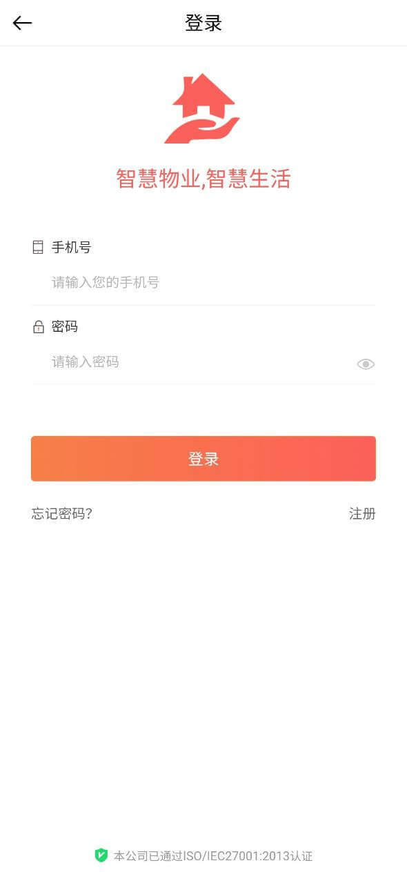 智慧物管app下载最新_智慧物管应用纯净版下载v1.6.7